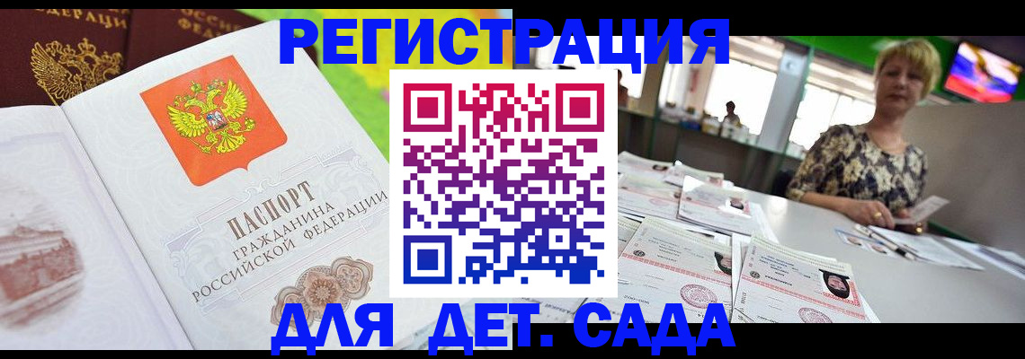 прописка ребенка в Харовске